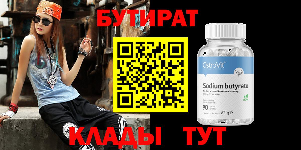 Городец  Бутират оксибутират  Вход с VPN 