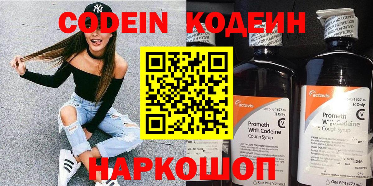 Городец  Кодеин Purple Drank  Вход с VPN 