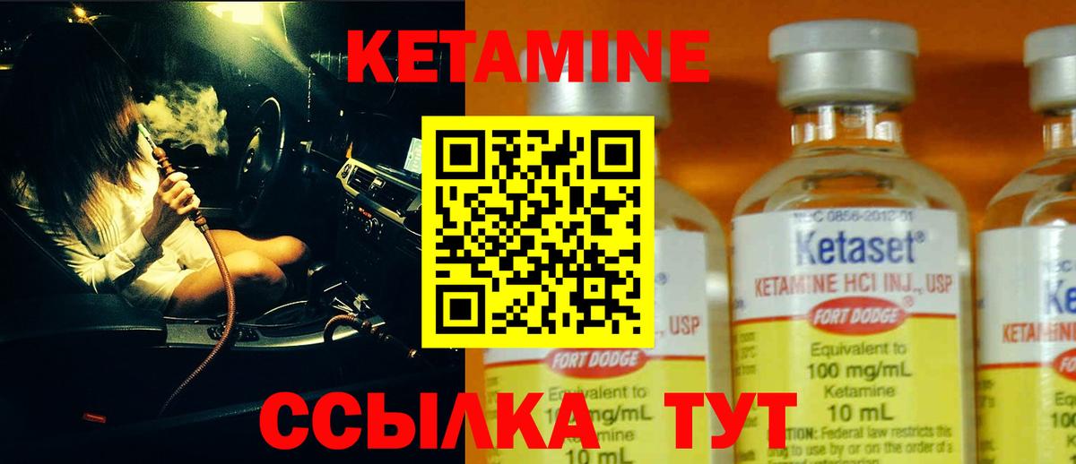 Кетамин ketamine Городец